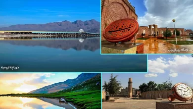 مناطق دیدنی آذربایجان غربی - امین یاوران
