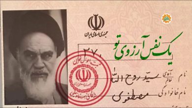 تولد امام خمینی - امین یاوران