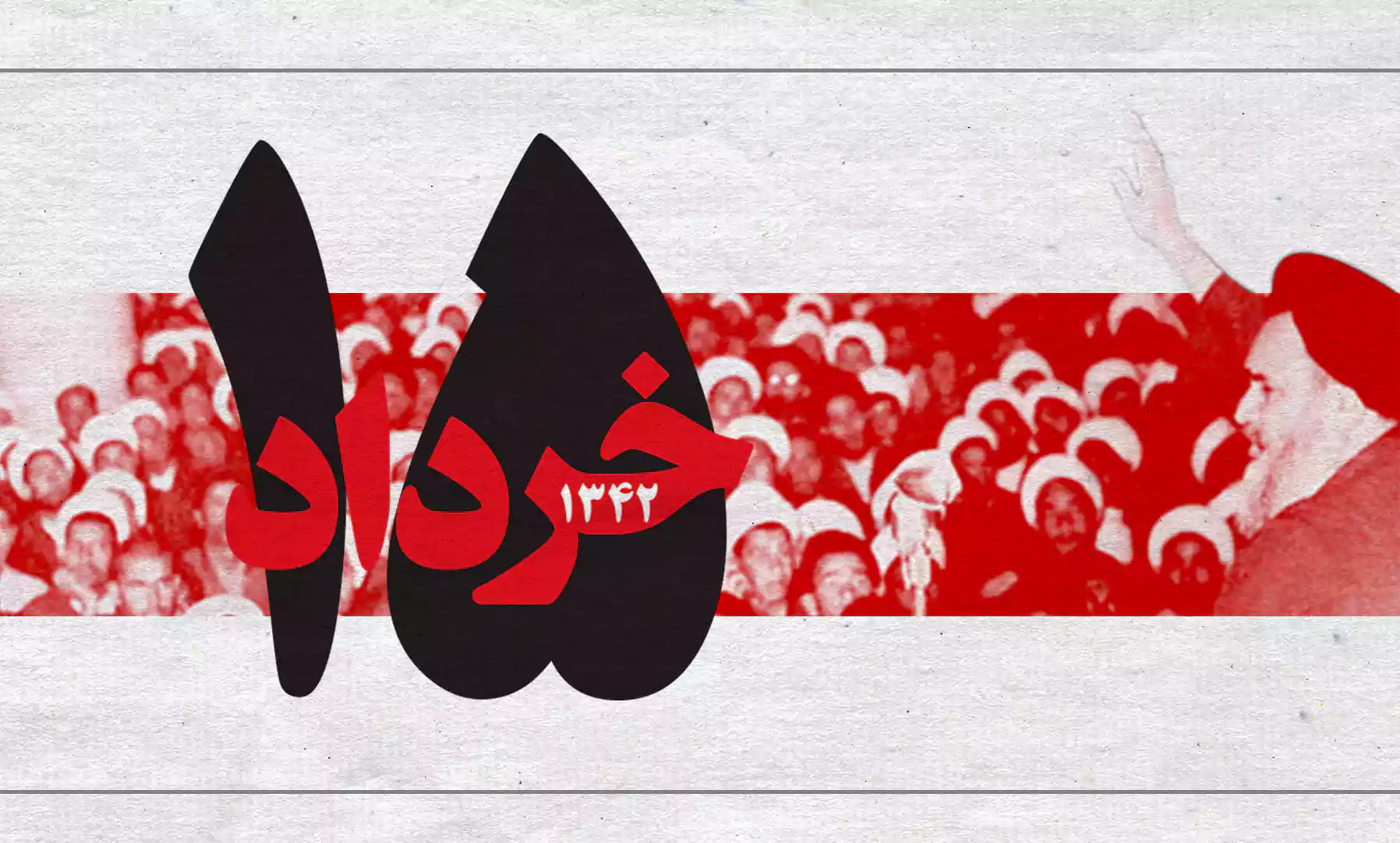 سالروز قیام 15 خرداد - امین یاوران