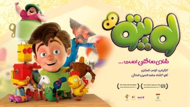 پرفروش ترین انیمیشن ایرانی«لوپتو» - امین یاوران