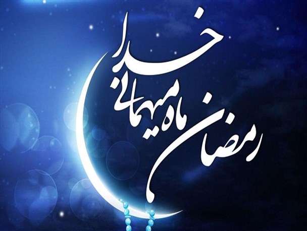 احکام روزه داری در ماه مبارک رمضان (2) - امین یاوران